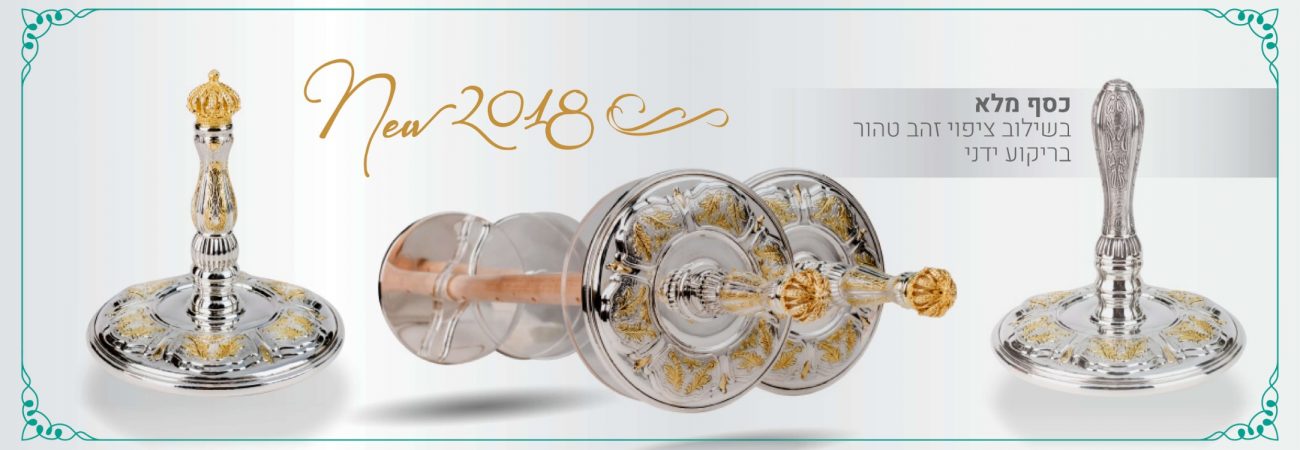 סליידרים 20182